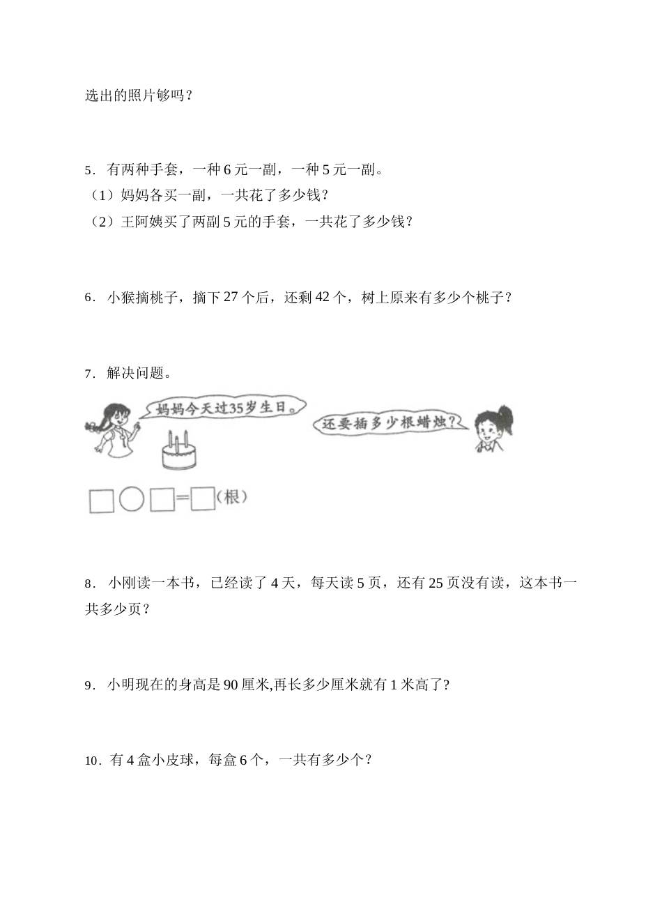 【题型专项】人教版二年级数学上册专项练习-应用题3（有答案）.doc_第2页
