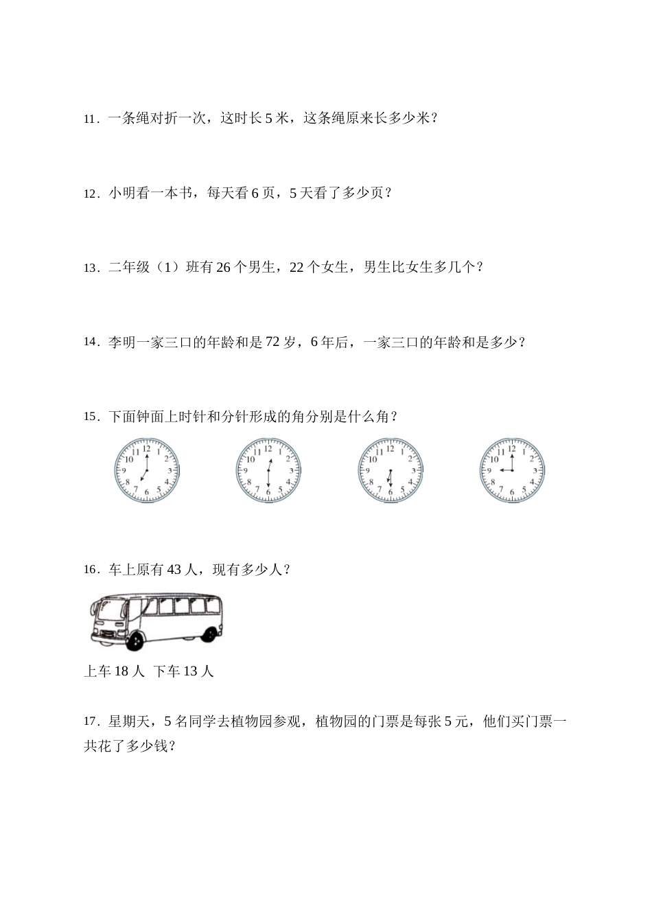 【题型专项】人教版二年级数学上册专项练习-应用题3（有答案）.doc_第3页