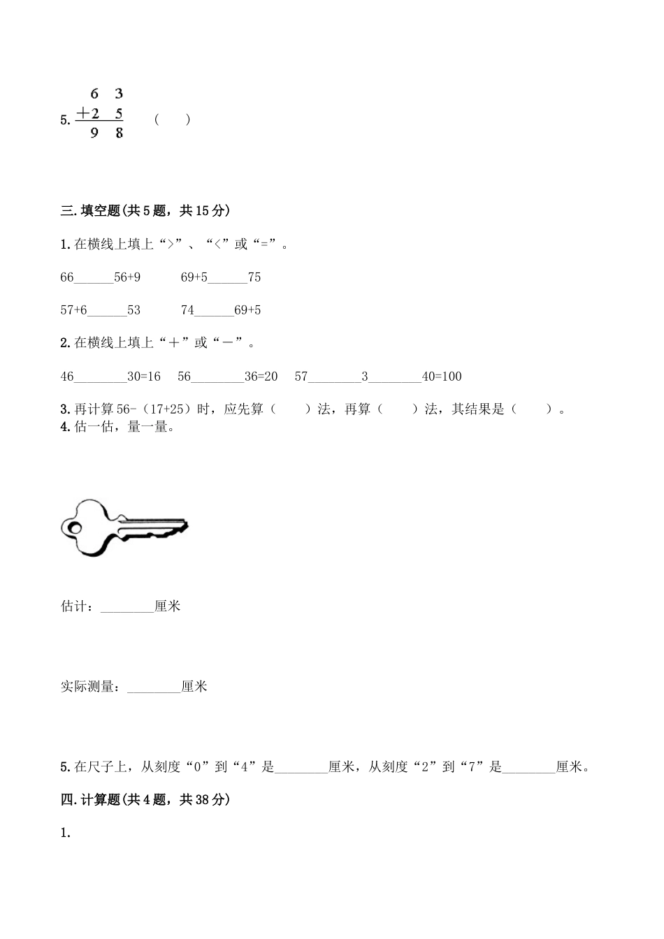 【月考A卷】二年级上册数学试题-秋月考A卷（1-2单元）-人教版（含答案）.doc_第2页