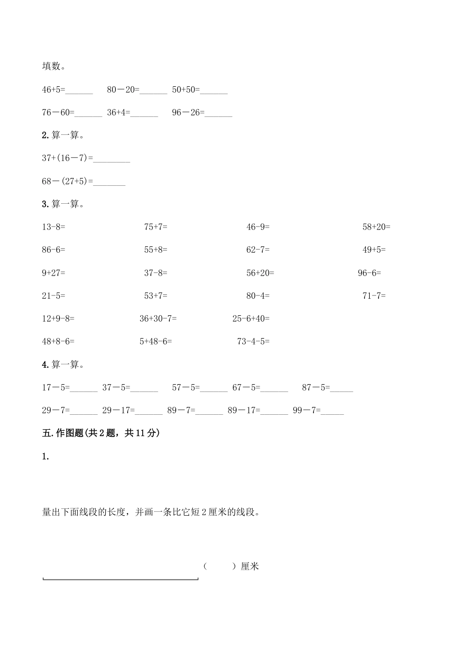 【月考A卷】二年级上册数学试题-秋月考A卷（1-2单元）-人教版（含答案）.doc_第3页