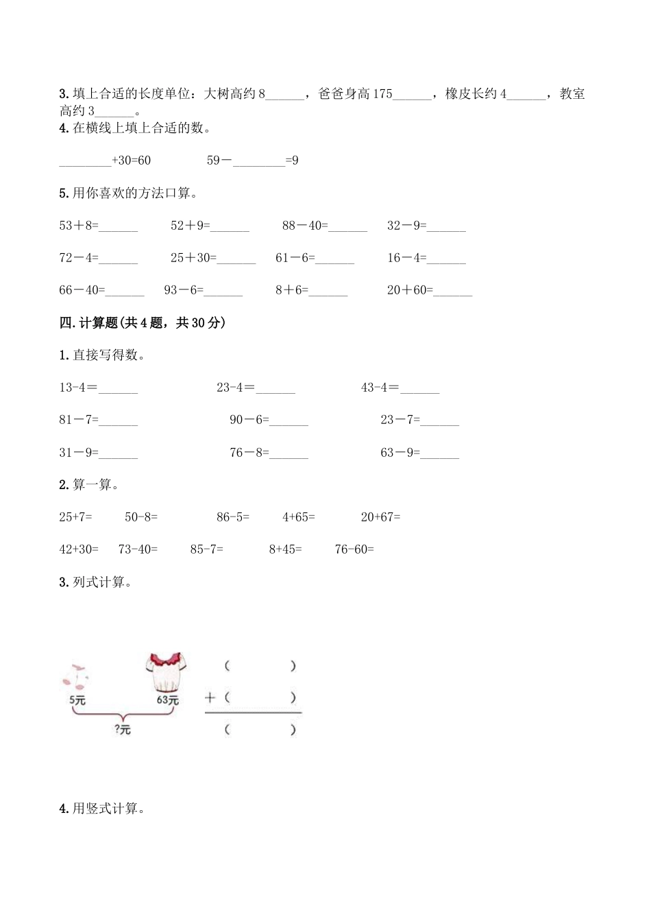 【月考B卷】二年级上册数学试题-秋月考B卷（1-2单元）-人教版（含答案）.doc_第2页