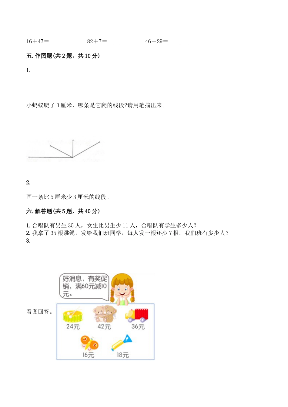 【月考B卷】二年级上册数学试题-秋月考B卷（1-2单元）-人教版（含答案）.doc_第3页