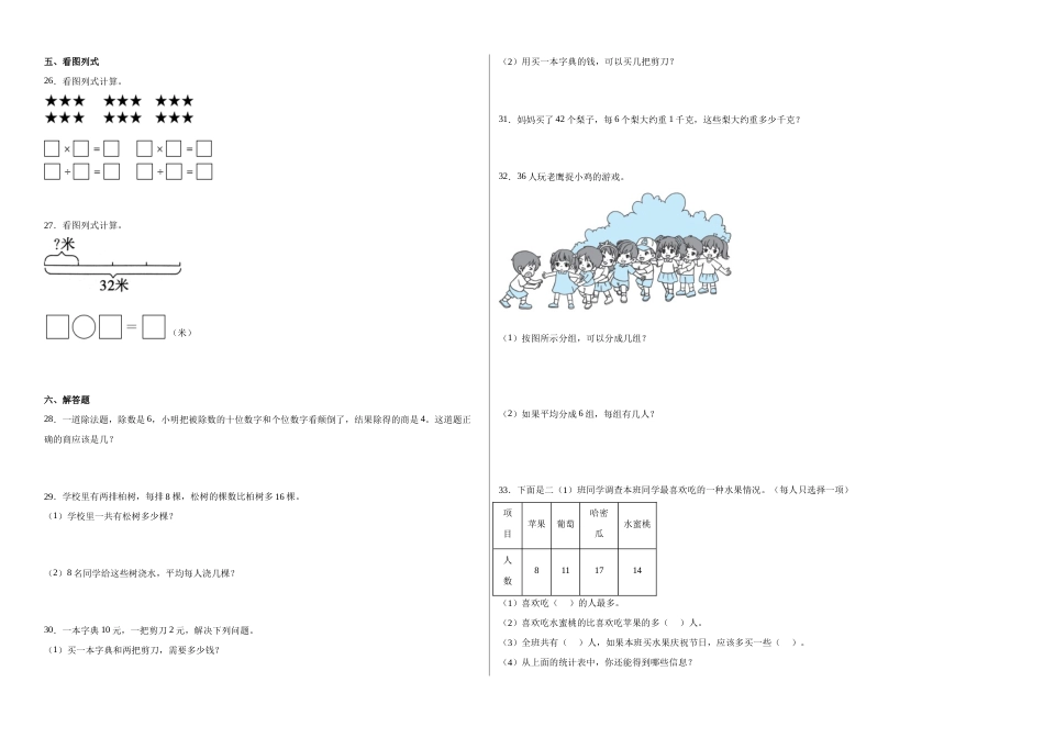 第1-4单元阶段素养检测随堂练（提高卷）-二年级数学下册高频考点培优卷（人教版）.docx_第2页