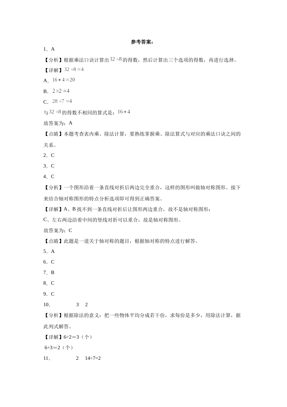 第1-4单元阶段素养检测随堂练（提高卷）-二年级数学下册高频考点培优卷（人教版）.docx_第3页