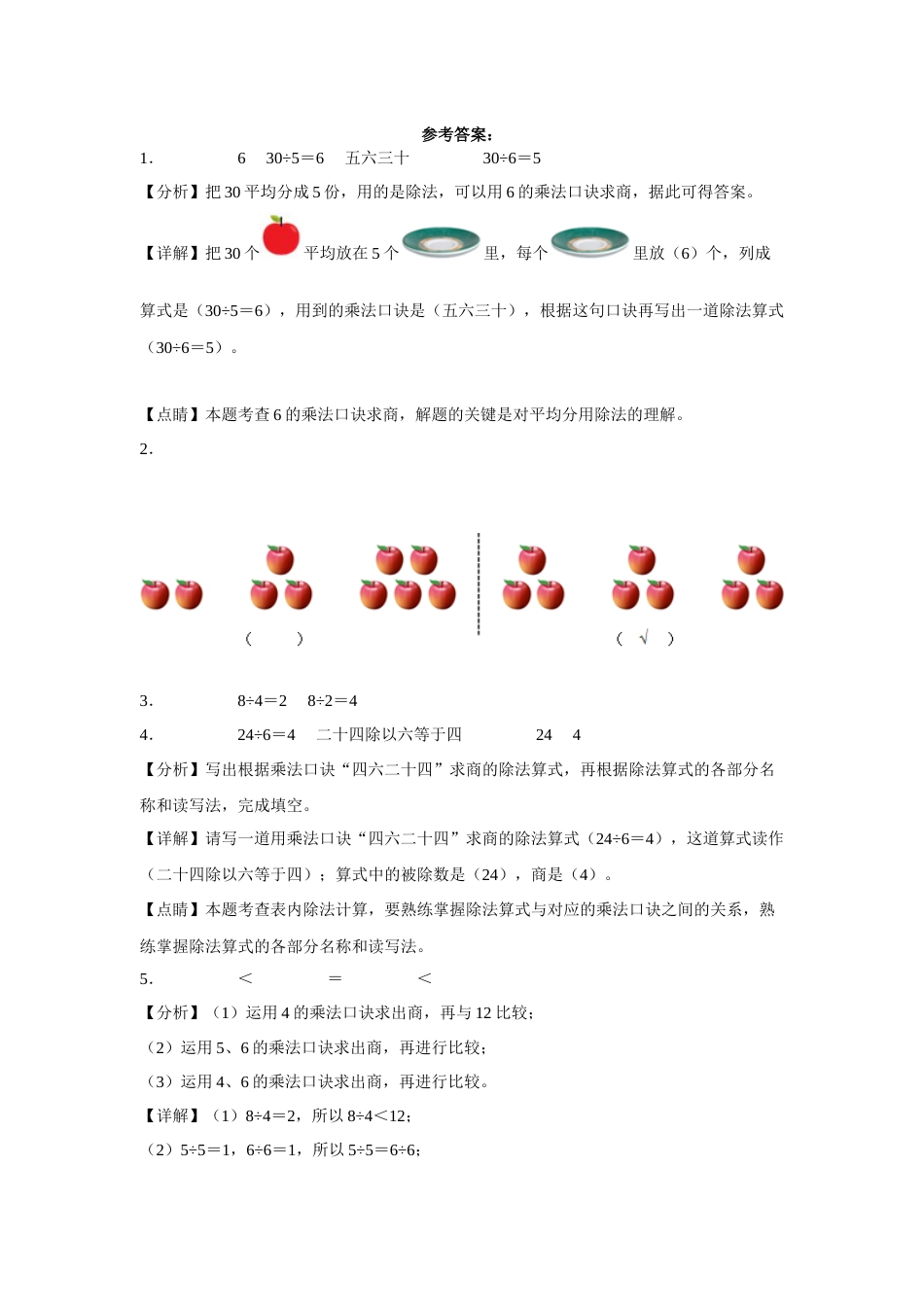 第二单元表内除法（一）填空题（易错题提高卷）二年级下册数学专项培优卷（人教版）.docx_第3页