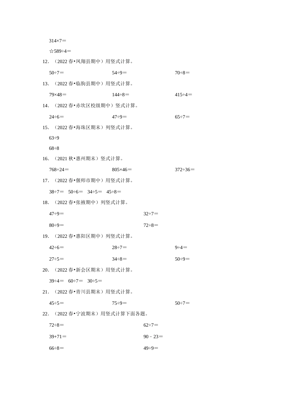 第六单元有余数的除法计算题二年级下册数学专项培优卷（人教版）.docx_第2页