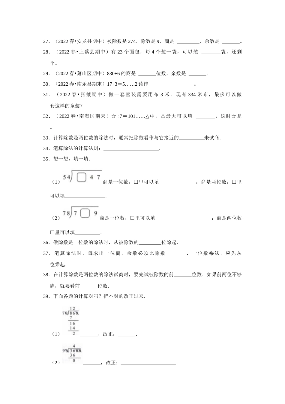 第六单元有余数的除法填空题二年级下册数学专项培优卷（人教版）.docx_第3页