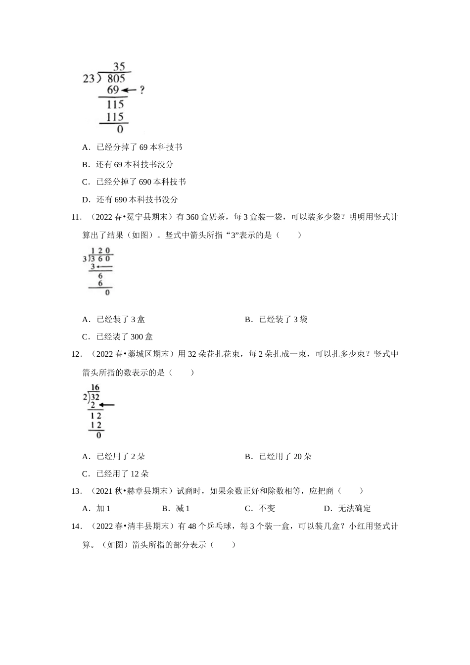 第六单元有余数的除法选择题二年级下册数学专项培优卷（人教版）.docx_第2页