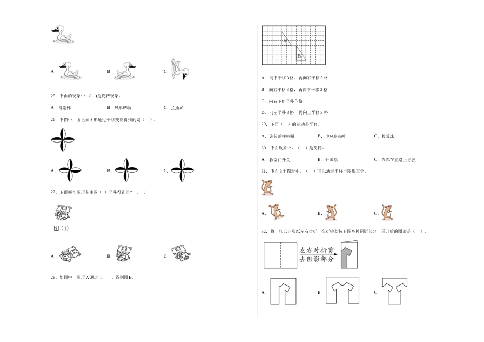 第三单元图形的运动（一）选择题（提高卷）二年级下册数学专项培优卷（人教版）.docx_第3页