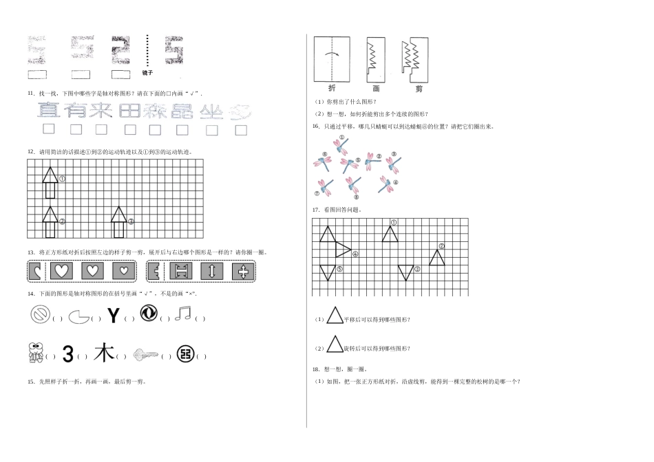 第三单元图形的运动（一）应用题（提高卷）二年级下册数学专项培优卷（人教版）.docx_第2页
