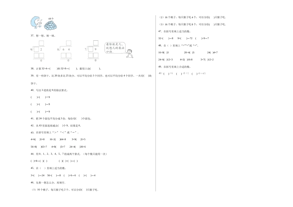 第四单元表内除法（二）填空题（提高卷）二年级下册数学专项培优卷（人教版）.docx_第3页