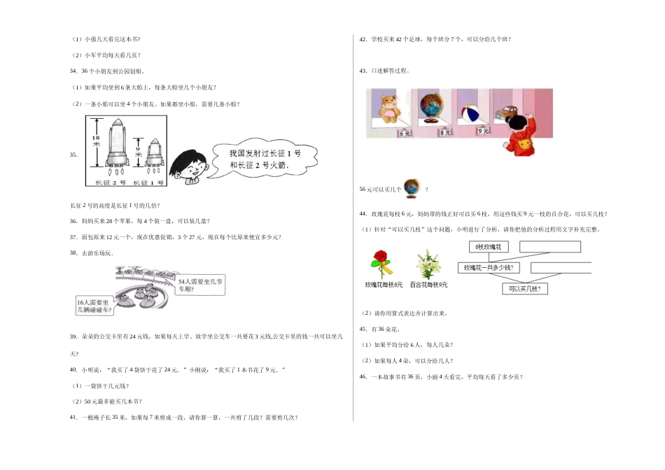 第四单元表内除法（二）应用题（提高卷）二年级下册数学专项培优卷（人教版）.docx_第3页