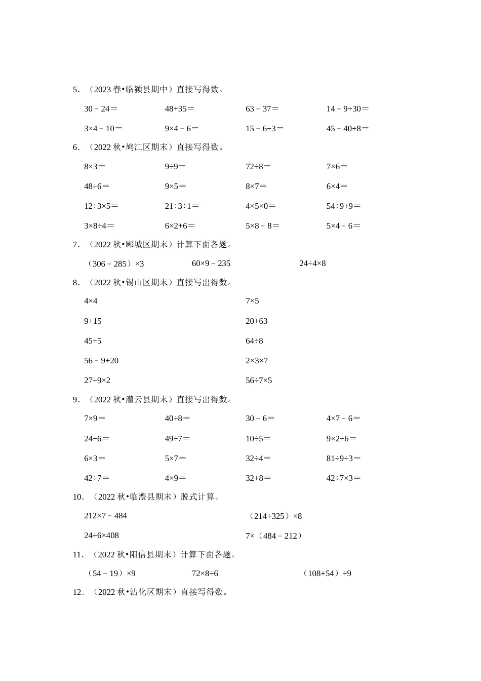 第五单元混合运算计算题二年级下册数学专项培优卷（人教版）.docx_第2页