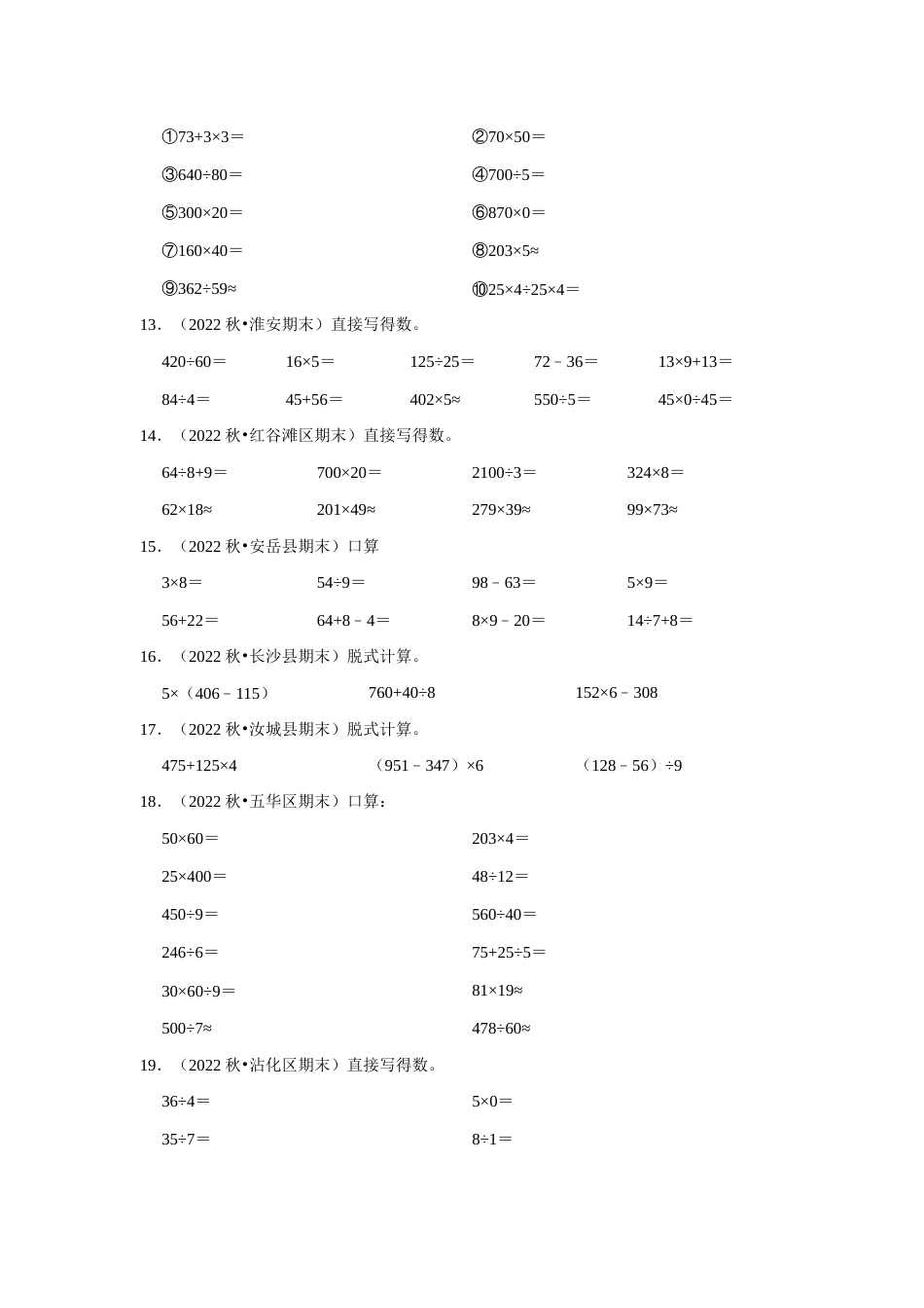第五单元混合运算计算题二年级下册数学专项培优卷（人教版）.docx_第3页