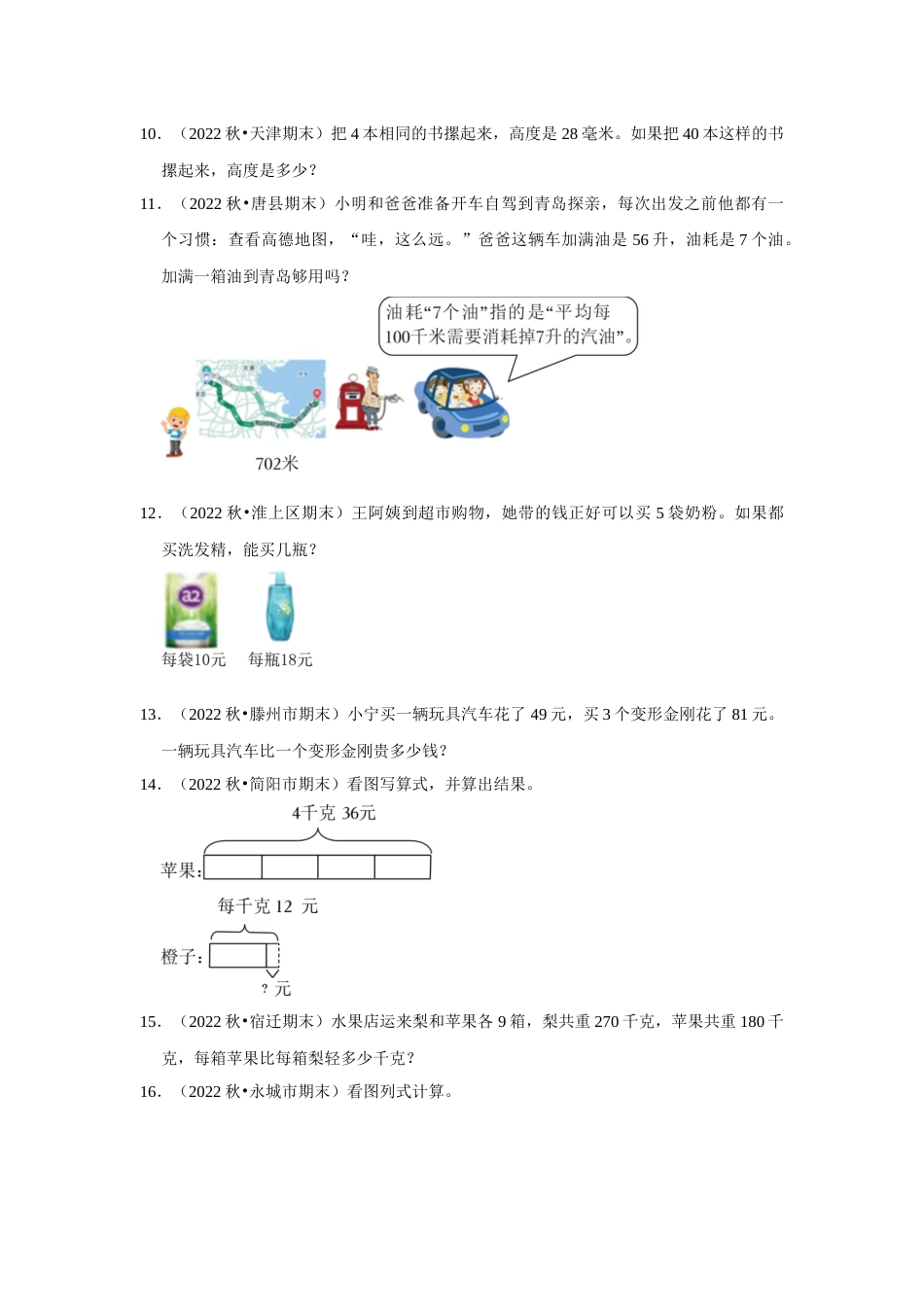 第五单元混合运算解答题二年级下册数学专项培优卷（人教版）.docx_第2页