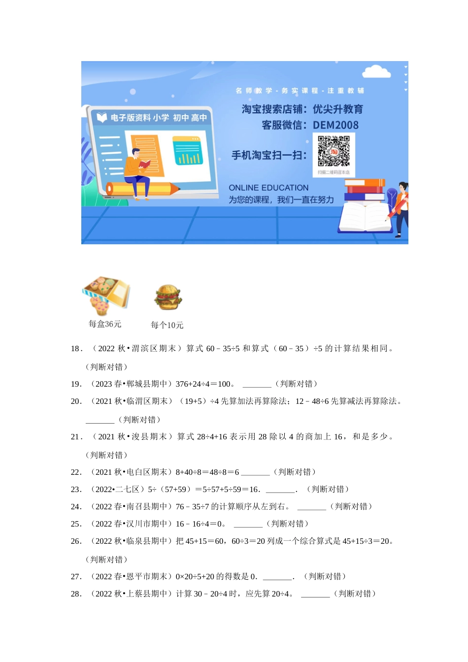 第五单元混合运算判断题二年级下册数学专项培优卷（人教版）.docx_第2页