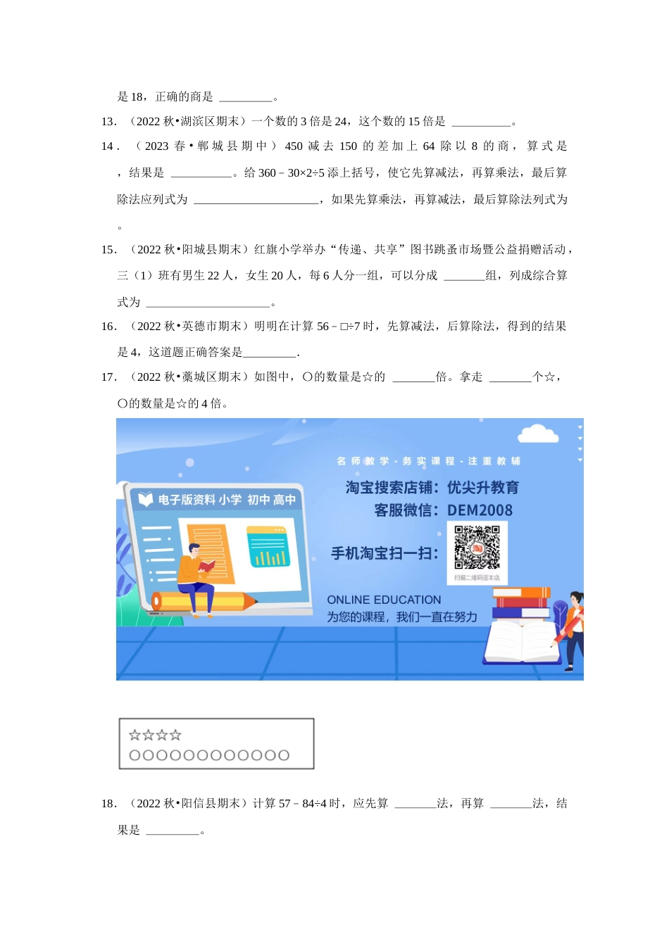 第五单元混合运算填空题二年级下册数学专项培优卷（人教版）.docx_第2页