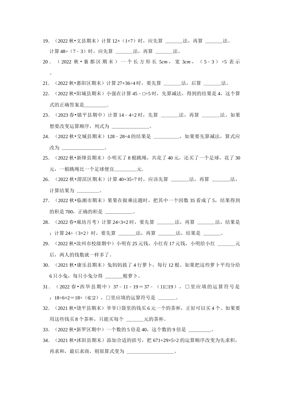 第五单元混合运算填空题二年级下册数学专项培优卷（人教版）.docx_第3页