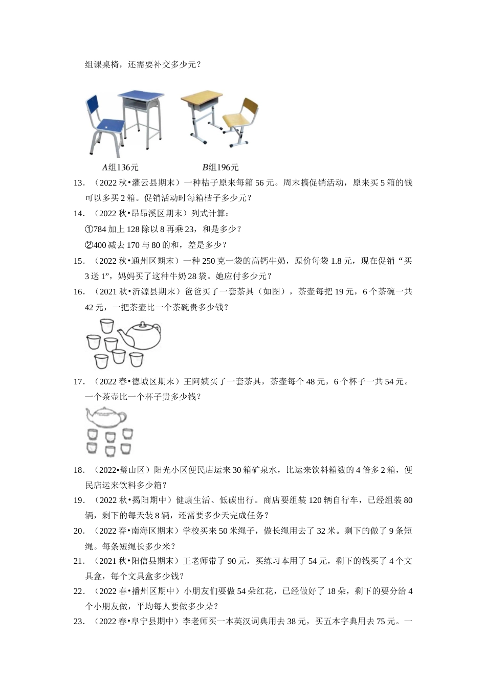 第五单元混合运算应用题二年级下册数学专项培优卷（人教版）.docx_第2页