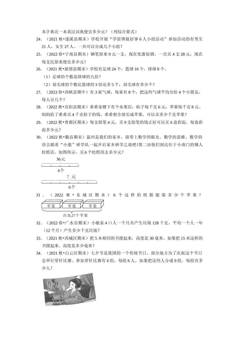第五单元混合运算应用题二年级下册数学专项培优卷（人教版）.docx_第3页