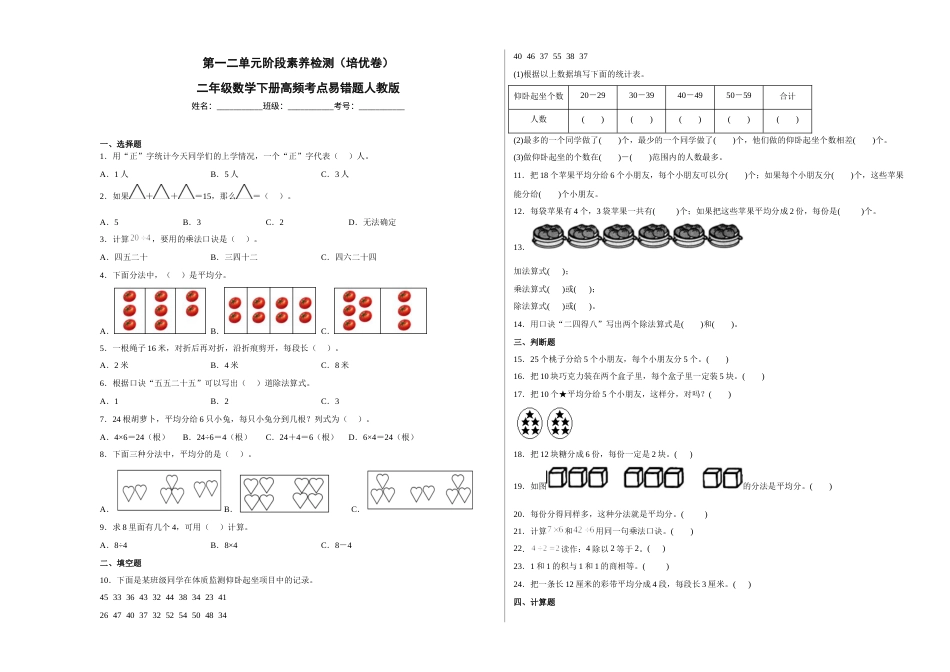 第一二单元阶段素养检测（培优卷）二年级数学下册人教版.docx_第1页