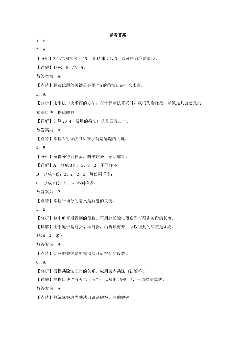 第一二单元阶段素养检测（培优卷）二年级数学下册人教版.docx_第3页