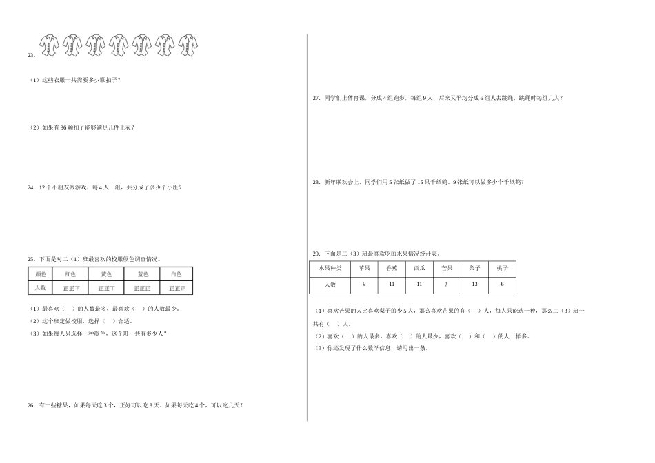 第一二单元阶段素养检测（提高卷）2022-2023学年二年级数学下册人教版.docx_第2页