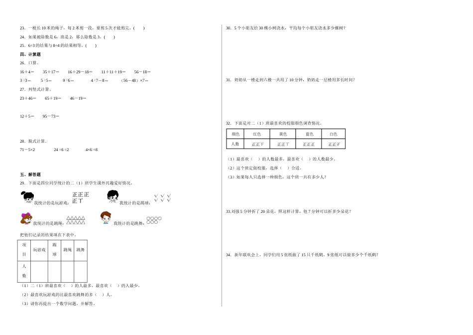 第一二单元阶段素养检测（提高卷）二年级数学下册人教版.docx_第2页