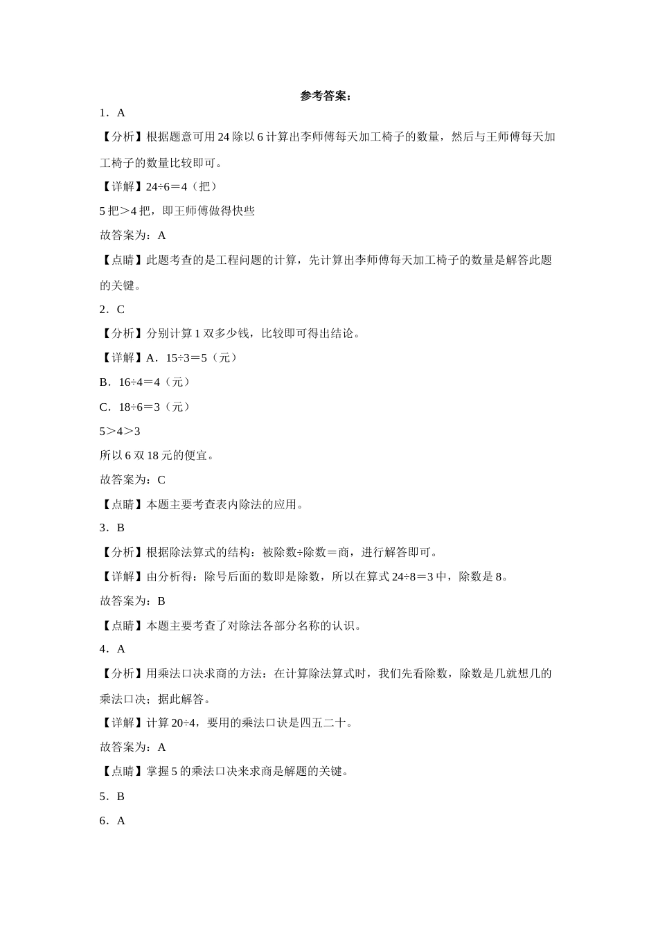 第一二单元阶段素养检测（提高卷）二年级数学下册人教版.docx_第3页
