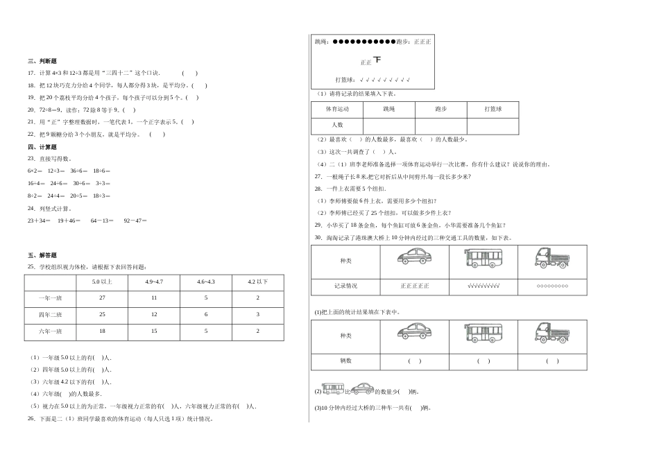 第一二单元阶段素养检测随堂练A（试题）二年级数学下册人教版.docx_第2页