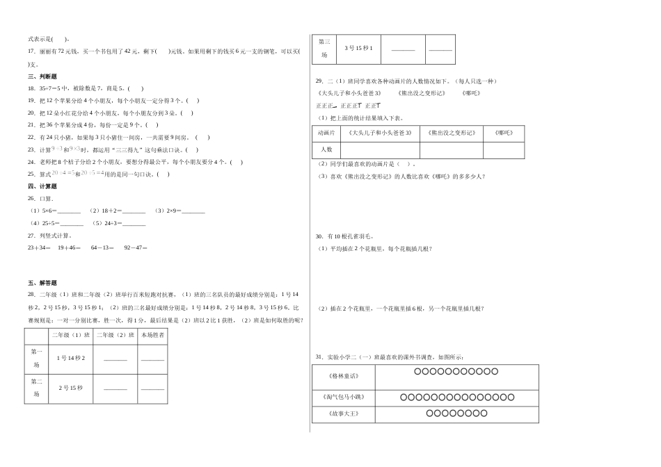 第一二单元阶段素养检测随堂练B（试题）二年级数学下册人教版.docx_第2页
