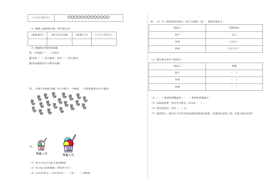 第一二单元阶段素养检测随堂练B（试题）二年级数学下册人教版.docx_第3页