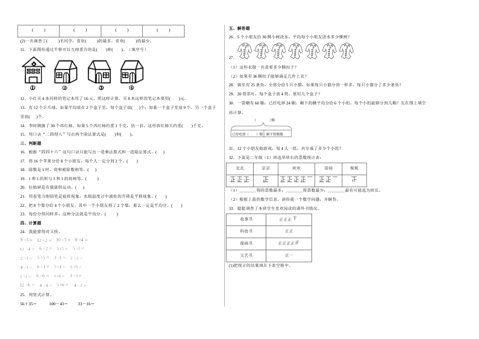 第一二三单元阶段素养检测（培优卷）二年级数学下册人教版.docx_第2页