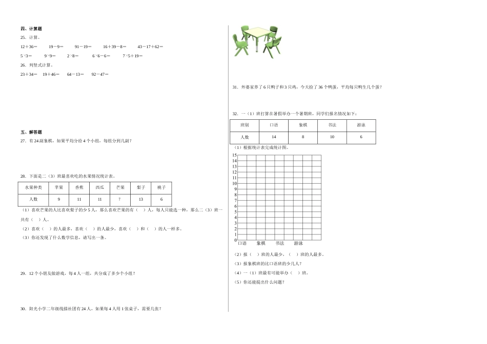 第一二三单元阶段素养检测（提高卷）2022-2023学年二年级数学下册人教版.docx_第2页