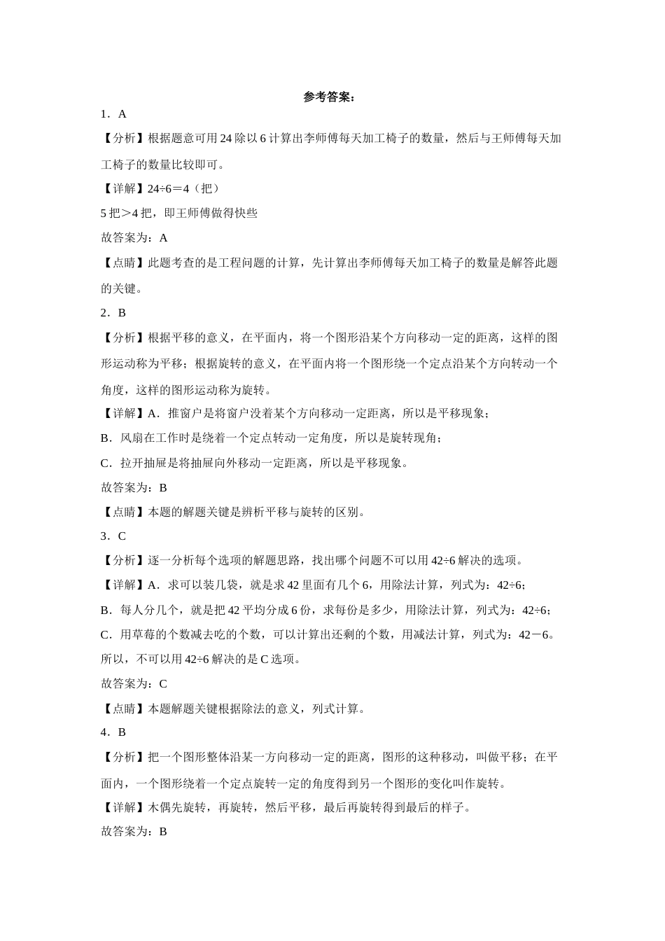 第一二三单元阶段素养检测（提高卷）2022-2023学年二年级数学下册人教版.docx_第3页