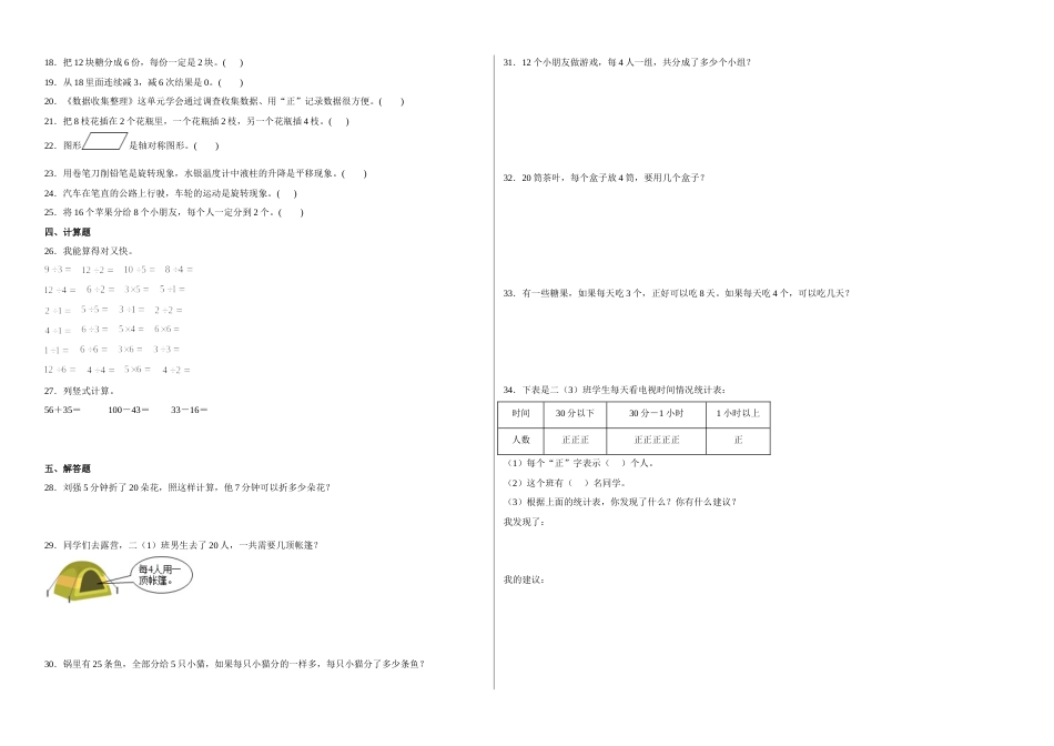 第一二三单元阶段素养检测（提高卷）二年级数学下册人教版.docx_第2页