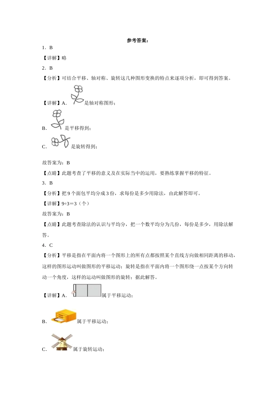 第一二三单元阶段素养检测（提高卷）二年级数学下册人教版.docx_第3页