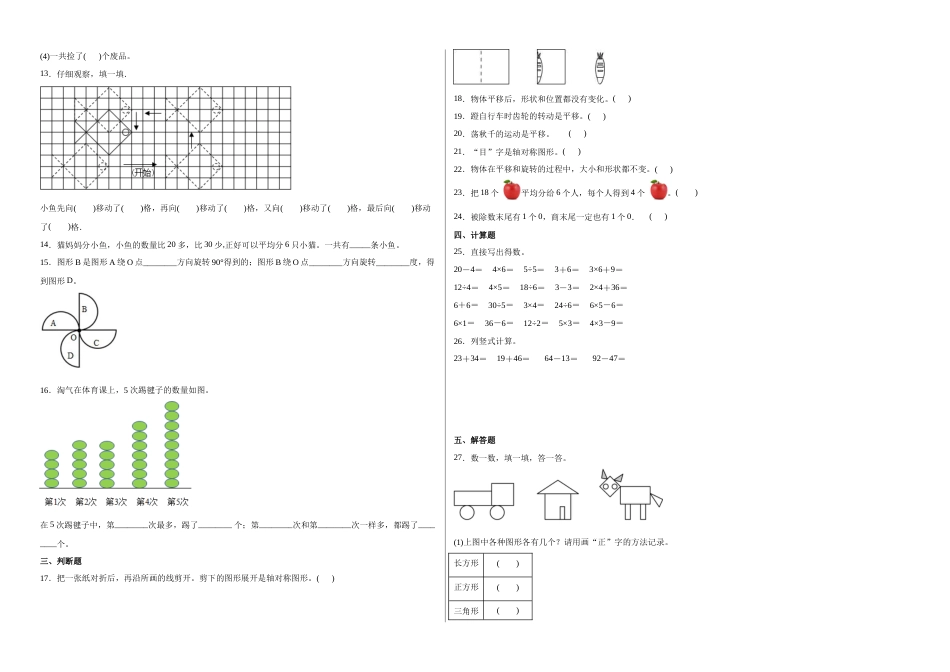 第一二三单元阶段素养检测随堂练A（试题）二年级数学下册人教版.docx_第2页