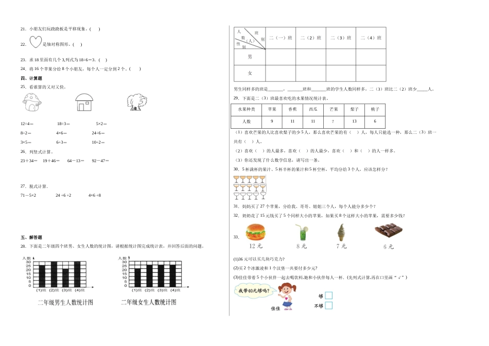 第一二三单元阶段素养检测随堂练B（试题）二年级数学下册人教版.docx_第2页