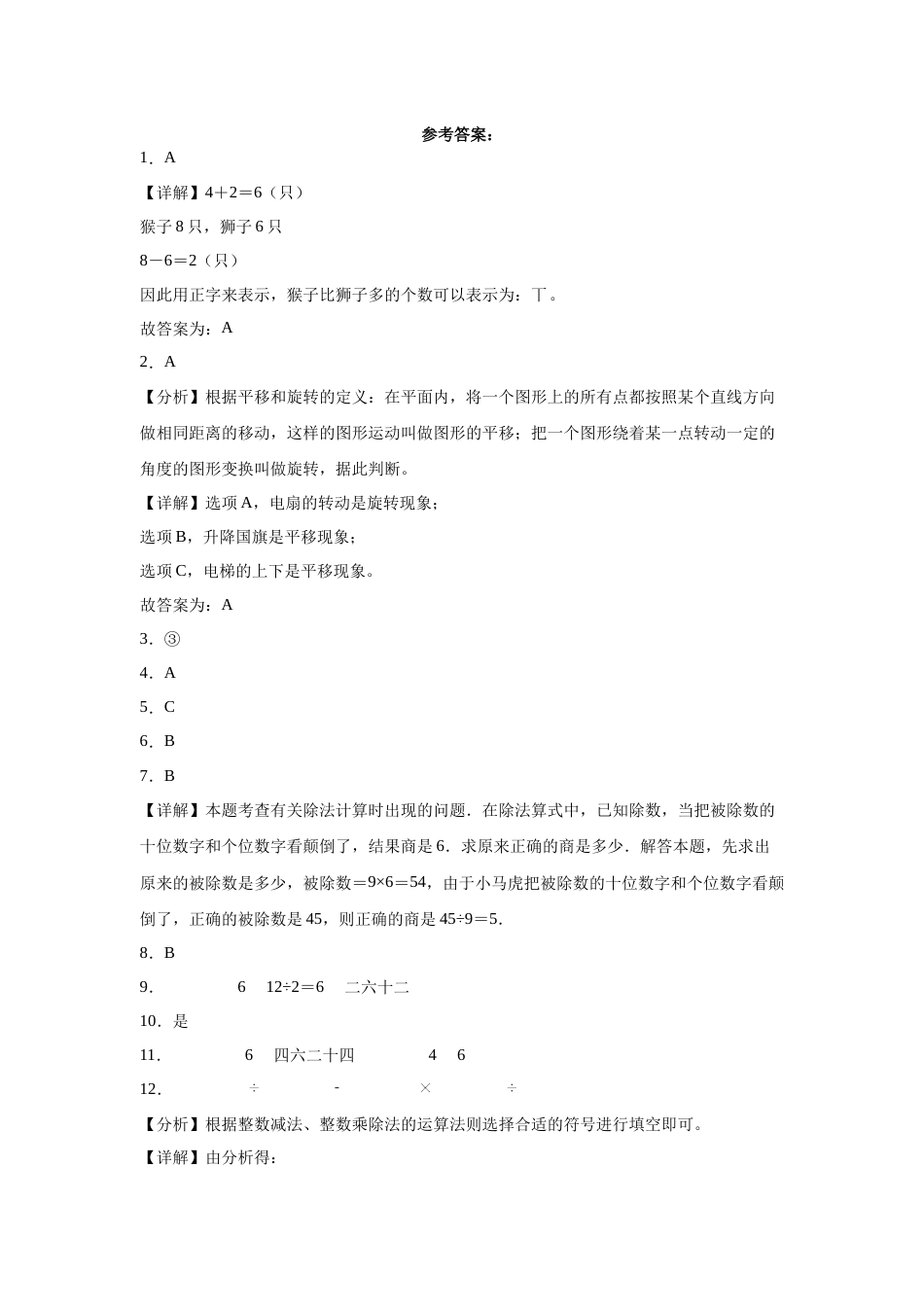 第一二三单元阶段素养检测随堂练B（试题）二年级数学下册人教版.docx_第3页