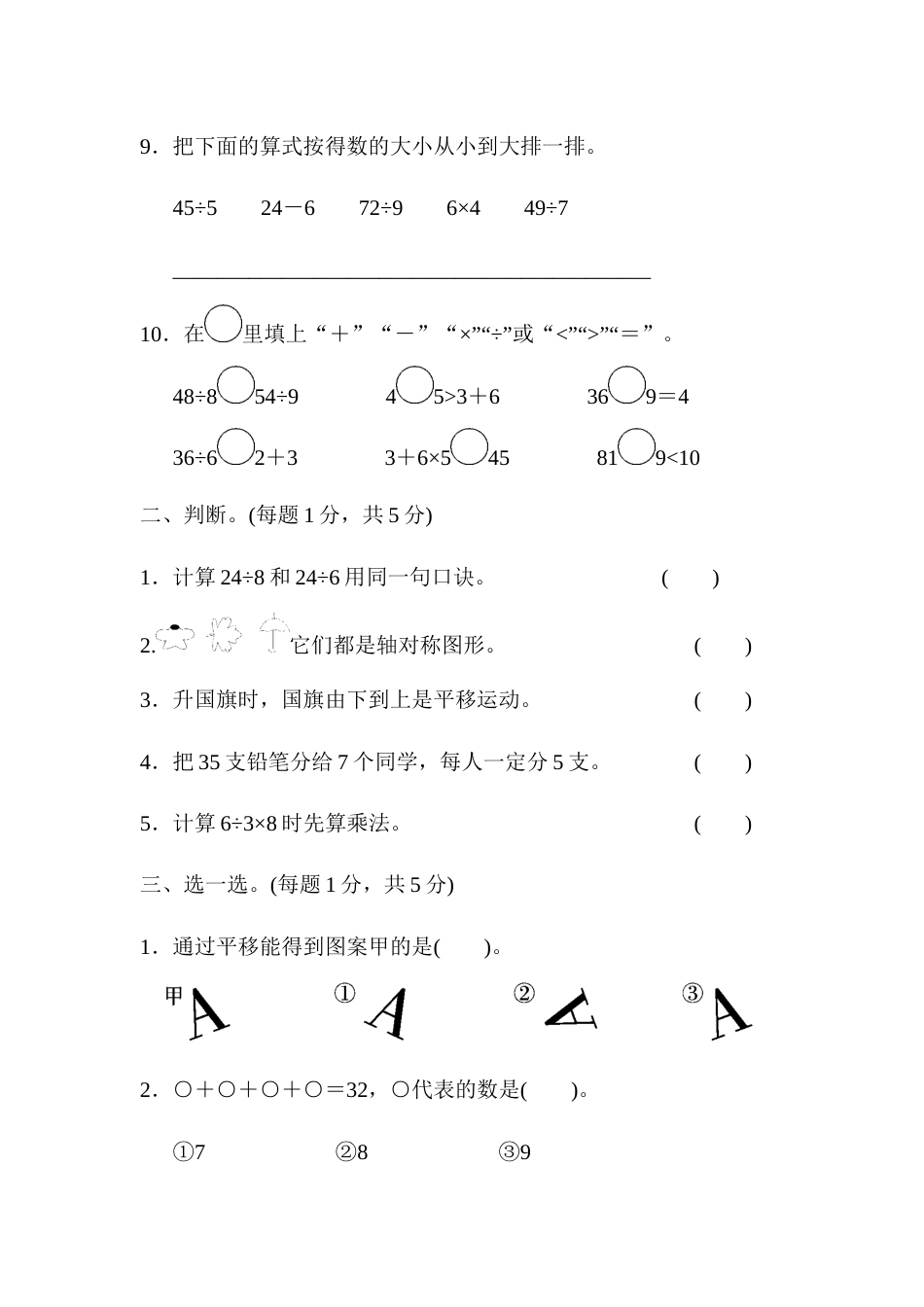 二年级第二学期数学名校期中测试卷.docx_第2页