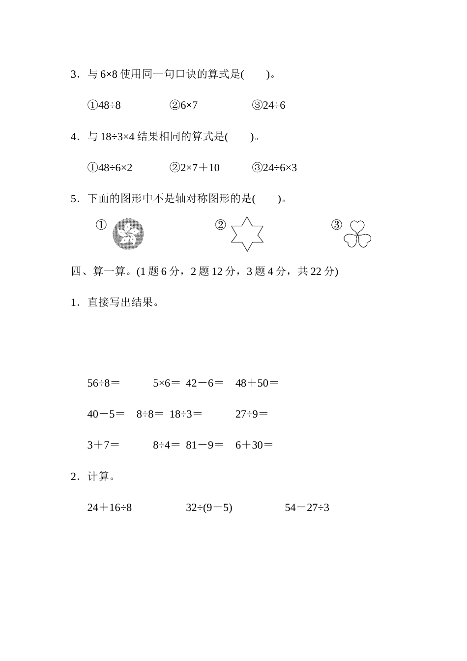 二年级第二学期数学名校期中测试卷.docx_第3页