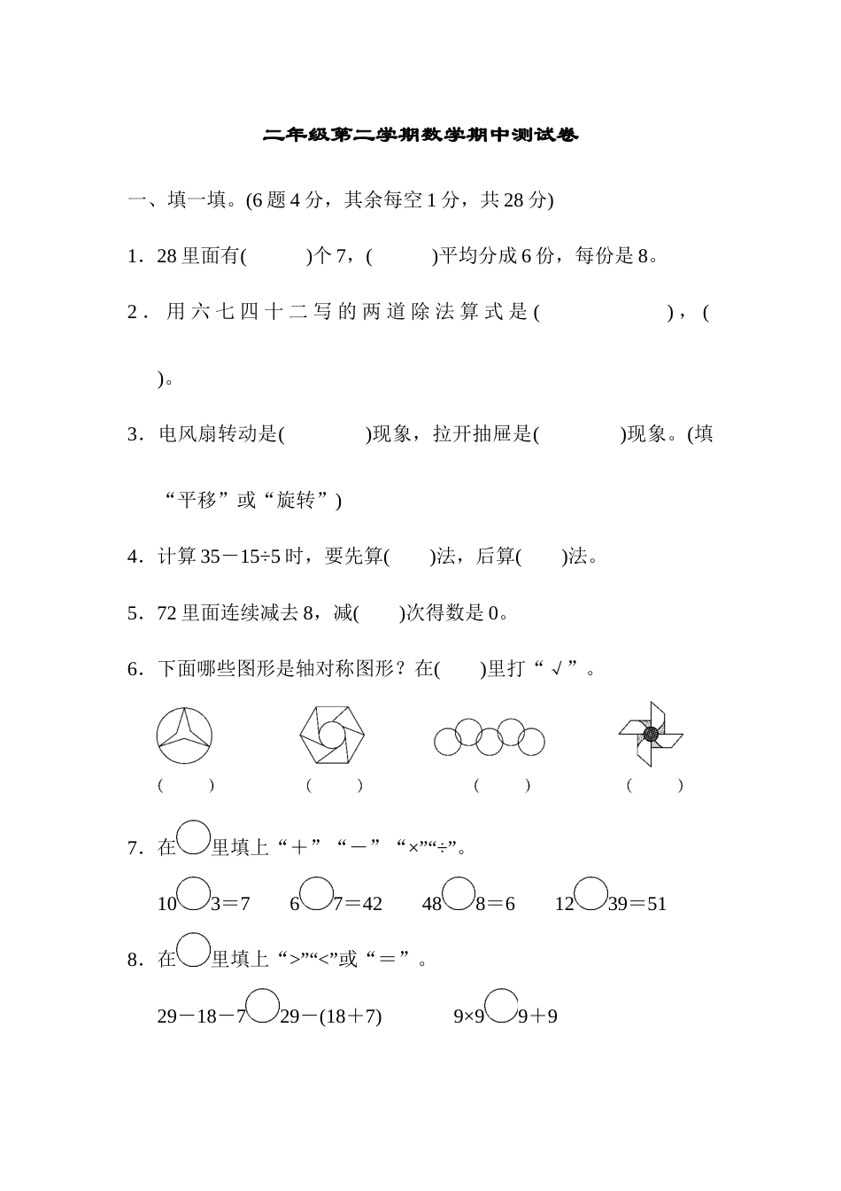 二年级第二学期数学期中测试卷.docx_第1页