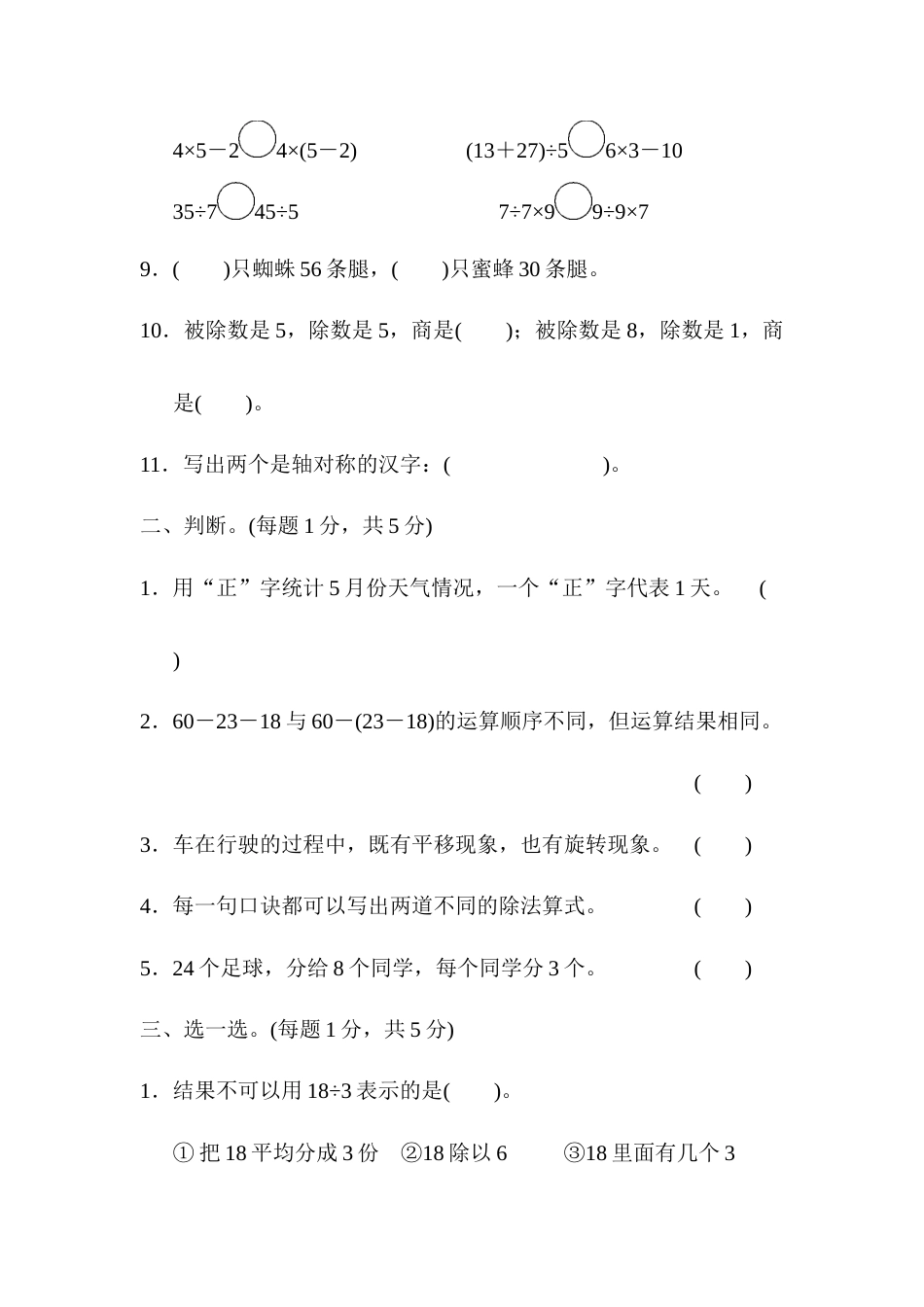 二年级第二学期数学期中测试卷.docx_第2页