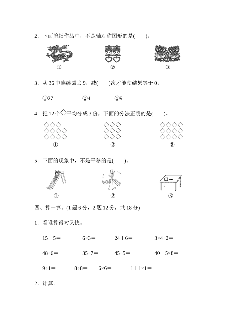 二年级第二学期数学期中测试卷.docx_第3页