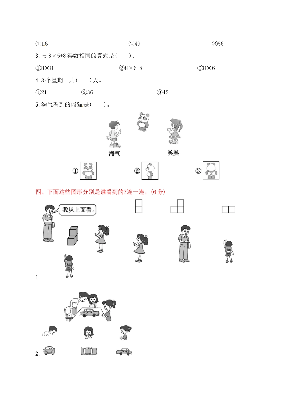 二年级上册数学习题－月考评价测试卷二｜人教新课标（含答案）.docx_第2页