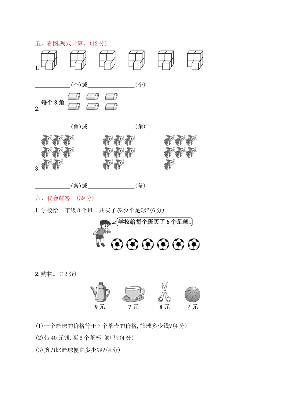 二年级上册数学习题－月考评价测试卷二｜人教新课标（含答案）.docx_第3页