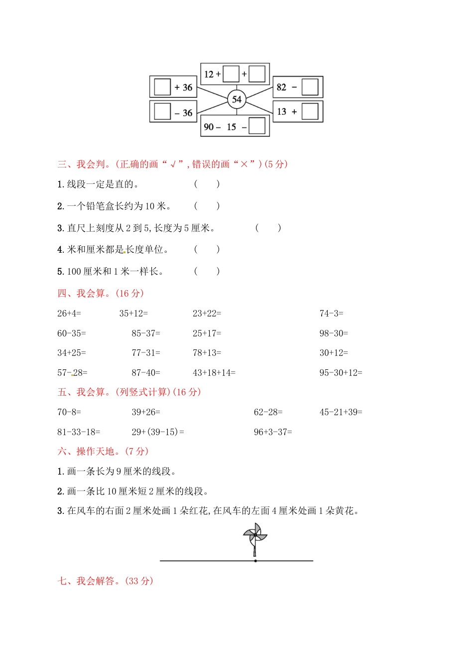 二年级上册数学习题－月考评价测试卷一｜人教新课标（含答案）.docx_第2页