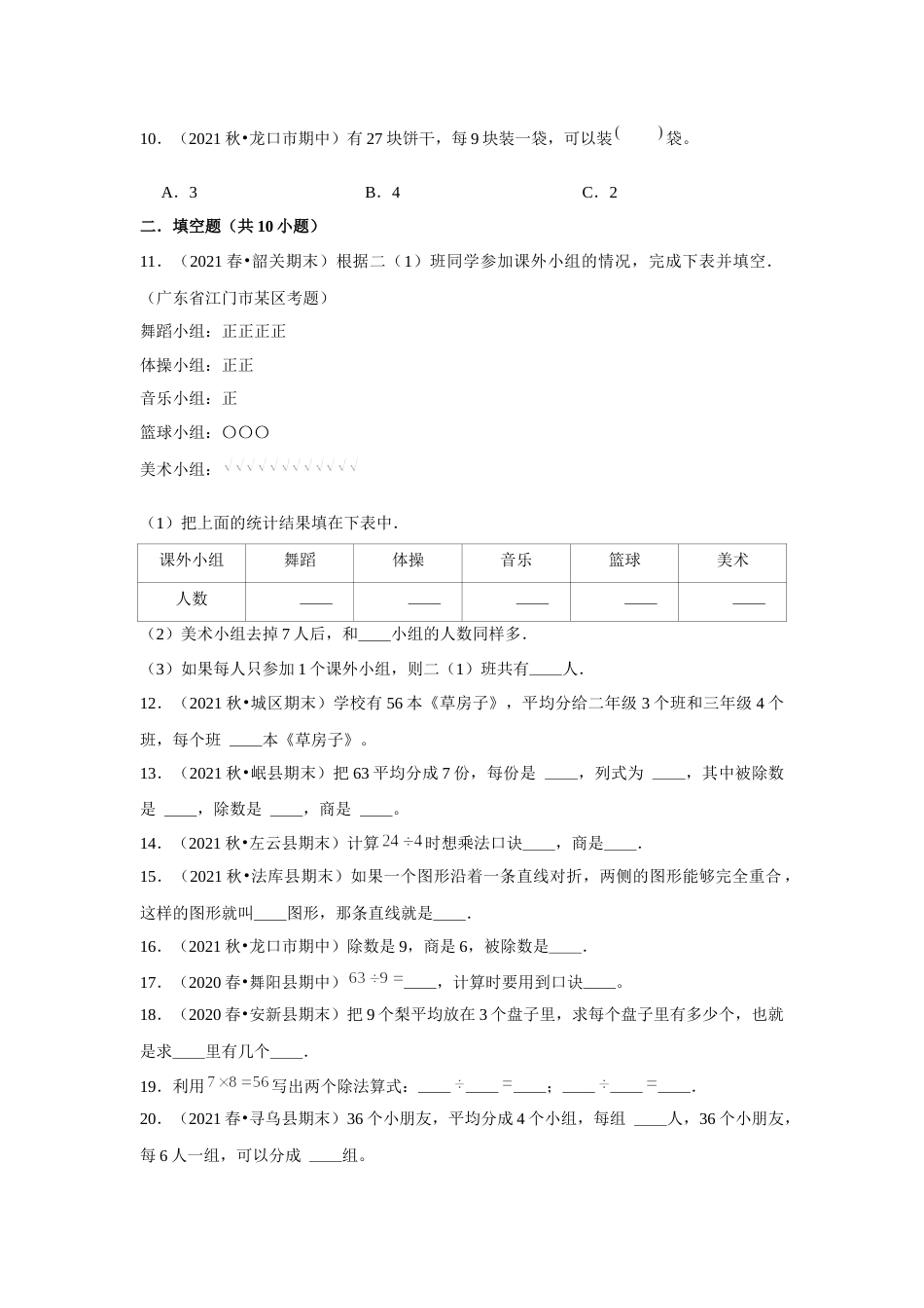 二年级下册期中检测卷-真题演练-人教版.docx_第2页