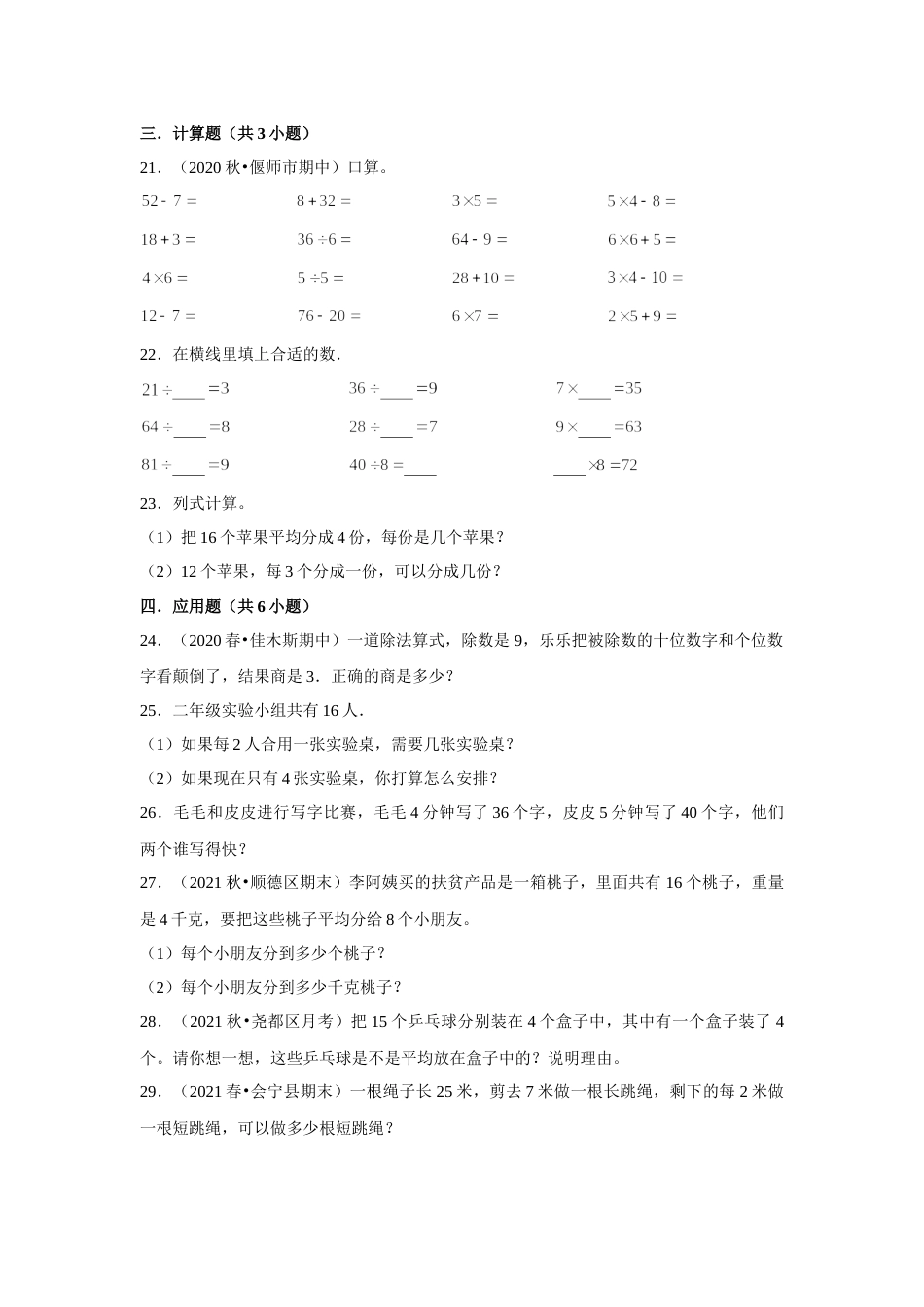 二年级下册期中检测卷-真题演练-人教版.docx_第3页